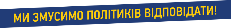 Протягом останніх 7 днів волонтерами «Слова і Діла» було зафіксовано 31 нову обіцянку міських голів обласних центрів України