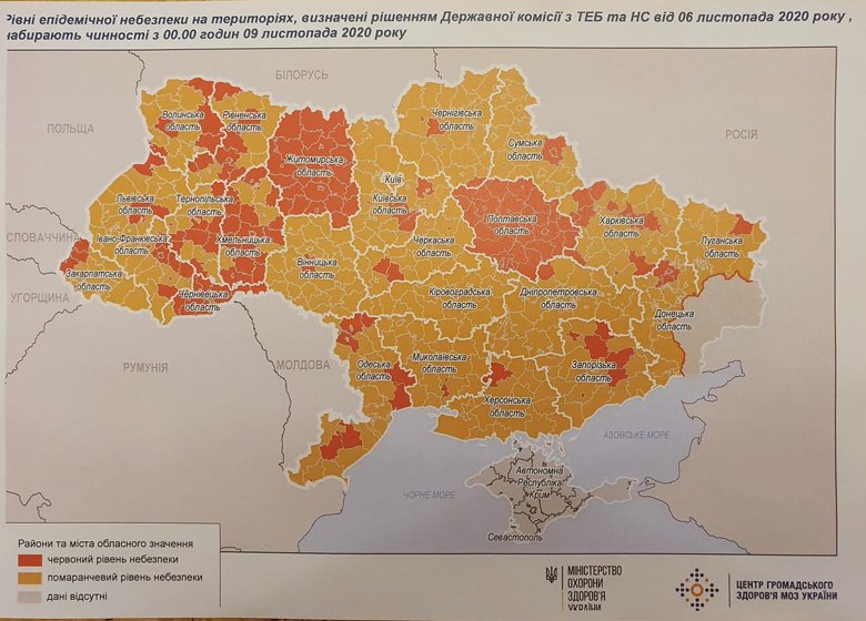 В Україні 6 листопада оновили карантинне зонування. Всі регіони - в червоній і помаранчевій зонах. Зеленої і жовтої більше немає.