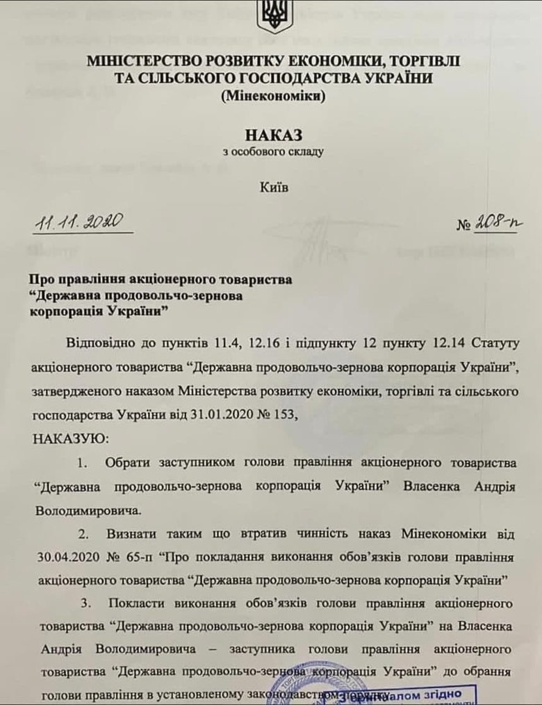 Андрей Власенко был назначен в ГПЗКУ на следующий день после того, как Батькивщина дала голоса за бюджет 2021.