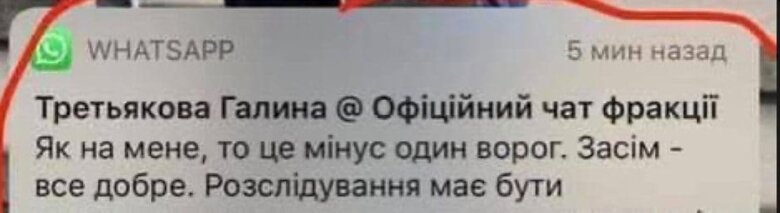 Народний депутат від Слуги народу Галина Третьякова у партійному чаті цинічно висловилася про смерть нардепа Антона Полякова.