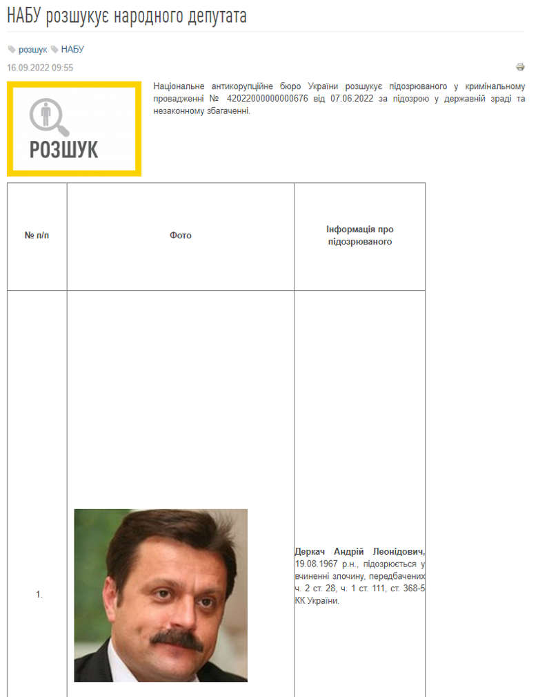 Українські органи правопорядку погодили проєкт повідомлення про підозру народному депутату, який працював на російську розвідку.