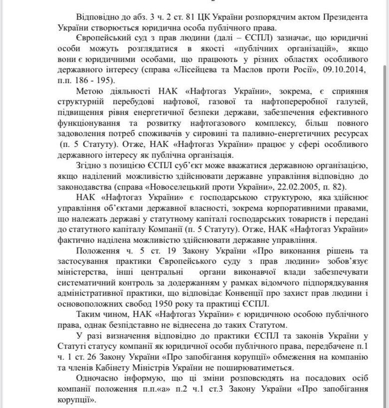 НАПК призвало не назначать министра Алексея Чернышова главой Нафтогаза. Назначение будет незаконным, поскольку Кабмин сейчас контролирует работу НАК.