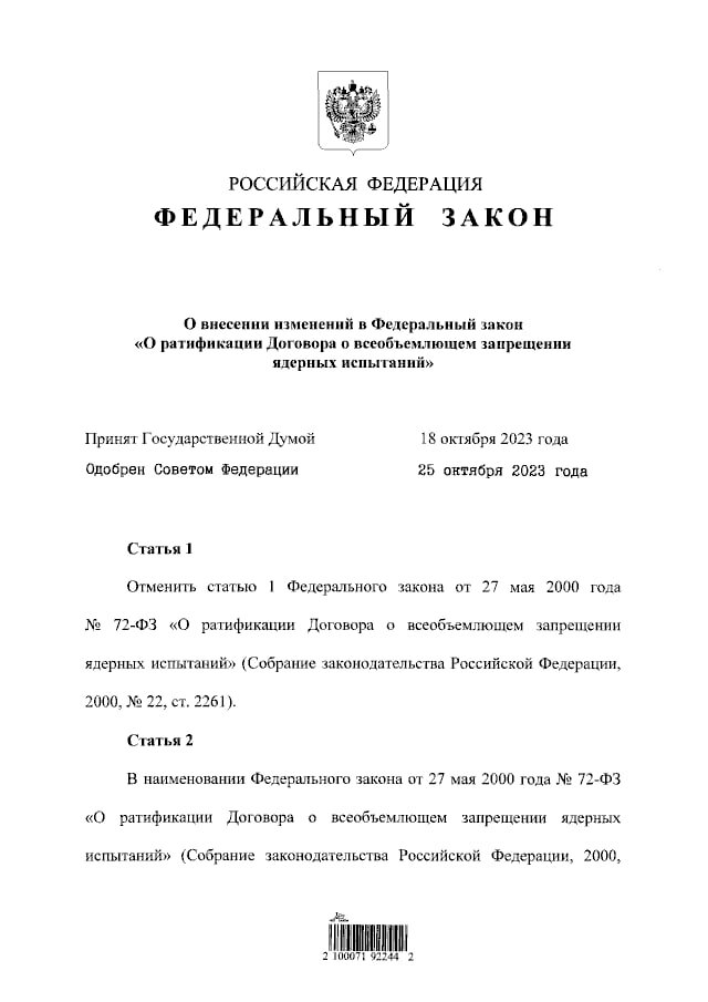Подписание закона означает, что россия отзывает ратификацию Договора о всеобъемлющем запрещении ядерных испытаний.