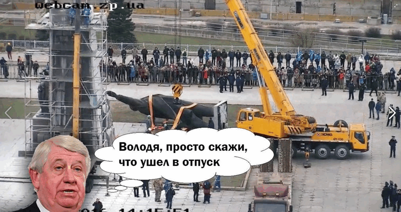 В Запорожье демонтировали крупнейший в Украине памятник Владимиру Ленину. Украинцы отреагировали на это событие шутками и различными фотожабами/