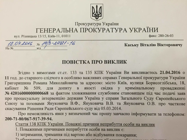 ГПУ викликала колишнього заступника генерального прокурора Віталія Каська на черговий допит.