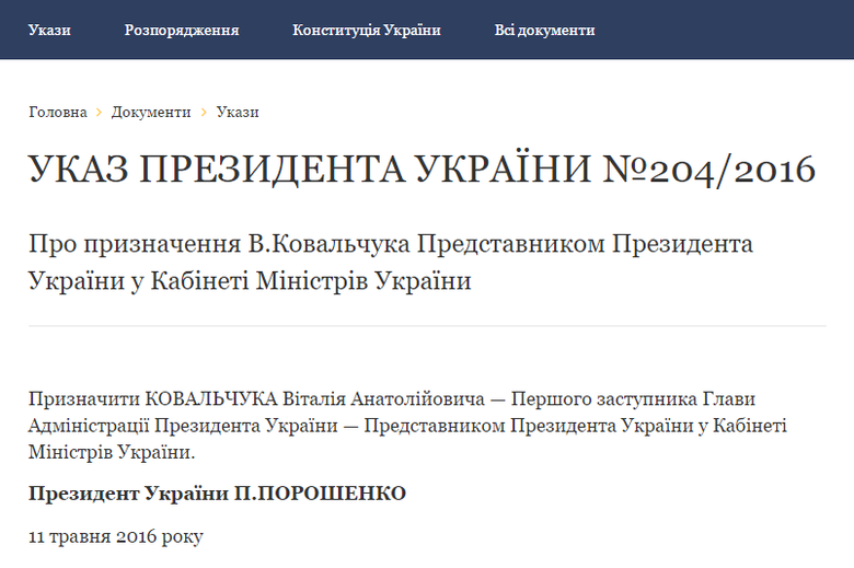 Президент України Петро Порошенко призначив Віталія Ковальчука своїм представником у Кабінеті міністрів.