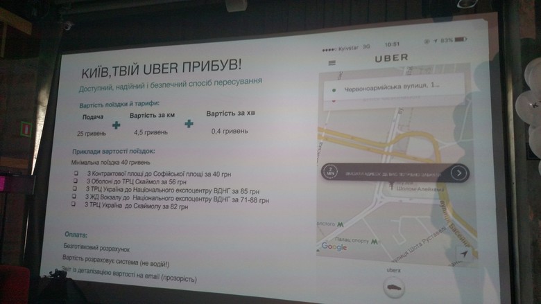 Сервис заказа такси Uber сегодня официально начал свою работу в столице Украины и показал тарифы на поездки.