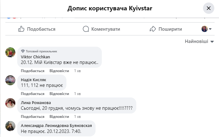 Клиенты Киевстара утром 20 декабря снова жалуются на проблемы с доступностью связи и интернета.