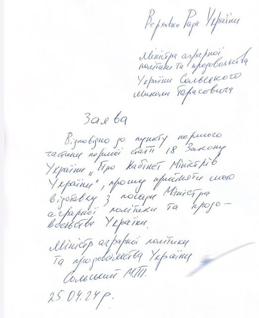 В Верховную раду поступило заявление от Николая Сольского об отставке с должности министра аграрной политики и продовольствия.