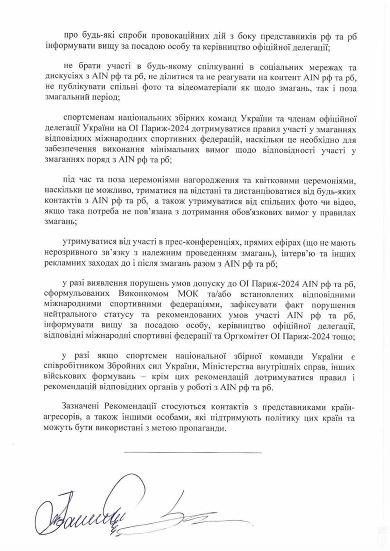 Для украинских спортсменов утвердили официальные рекомендации, как на Олимпиаде контактировать с россиянами и белорусами.