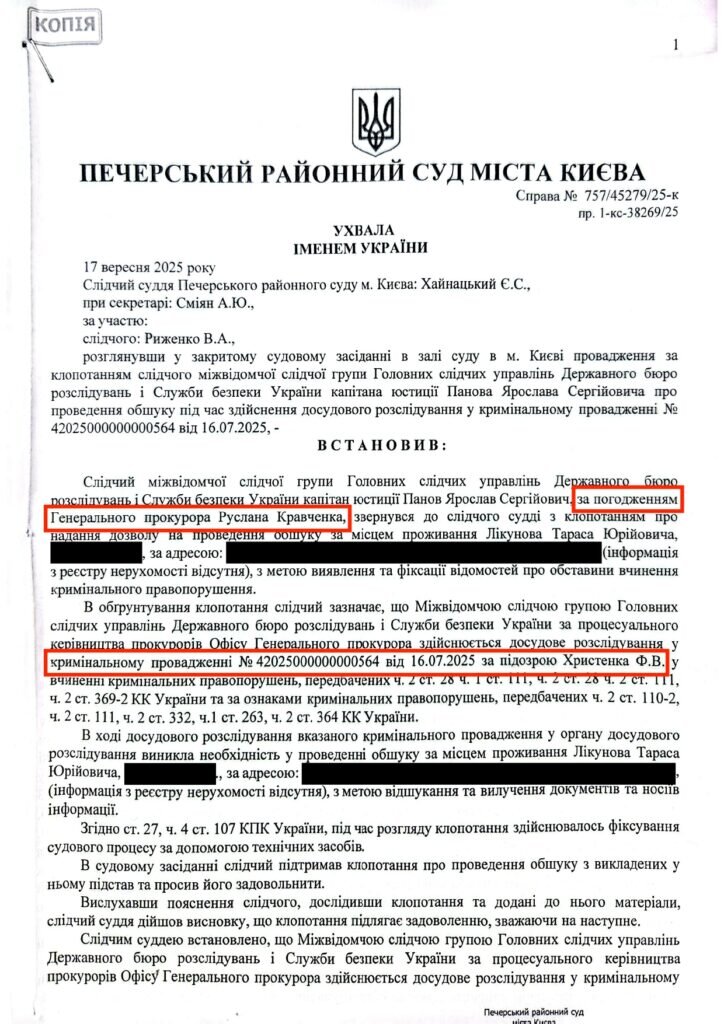 СБУ провела обшуки в ексдетектива НАБУ по справі нардепа Христенка – ЦПК Служба безпеки України провела обшуки у рідного брата адвокатки затриманого детектива НАБУ Руслана Магамедрасулова, членкині правління ЦЦПК Олени Щербан Тараса Лікунова.