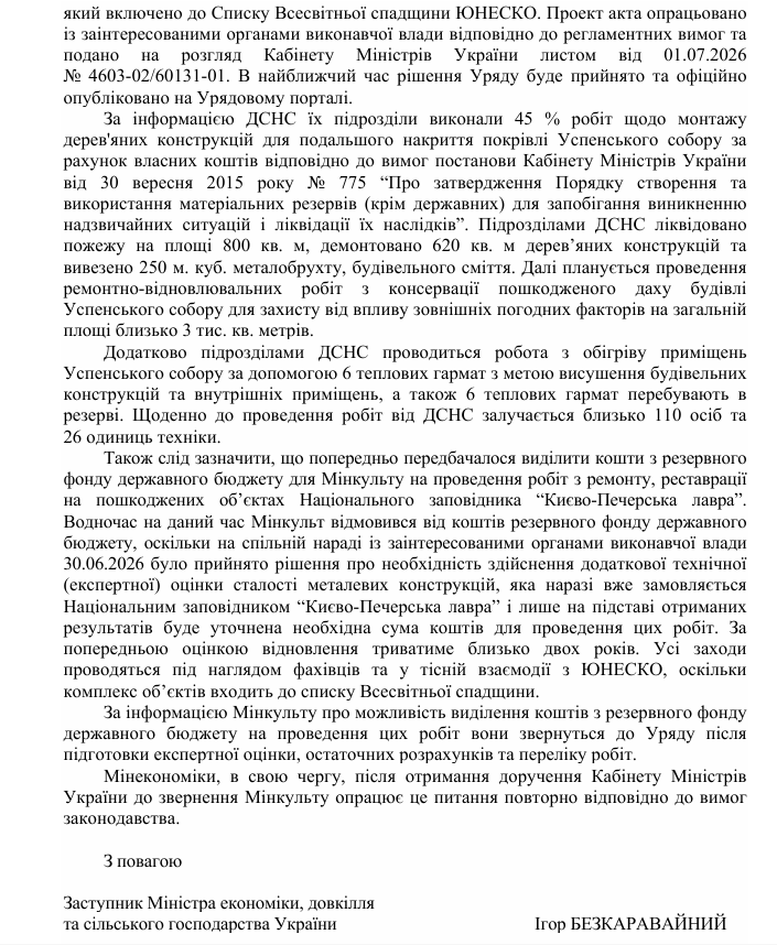 Відновлення Лаври – гроші на відновлення Успенського собору не виділили в обіцяний термін Попри обіцянку президента та прем'єра, кошти на відновлення Успенського собору Києво-Печерської лаври не виділили у день обстрілу.