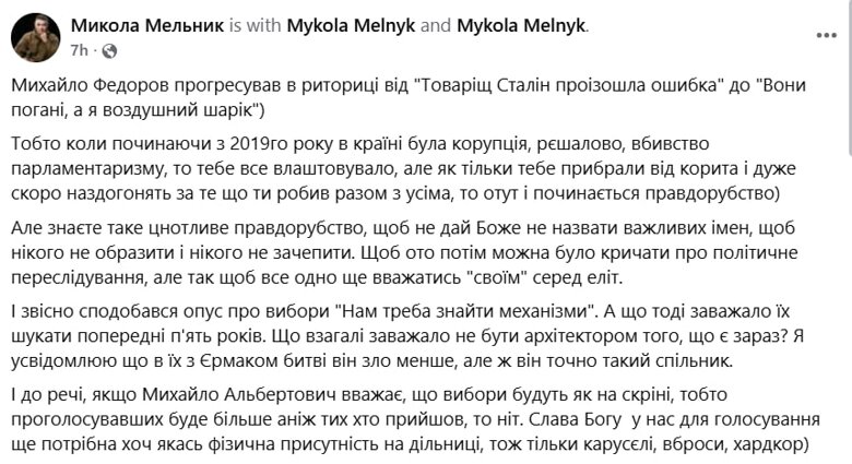 Обращение Федорова – как украинцы отреагировали на обращение Федорова о коррупции и выборах Видеообращение Михаила Федорова о коррупции и призыв к проведению выборов в Украине вызвали волну негодования в соцсетях.
