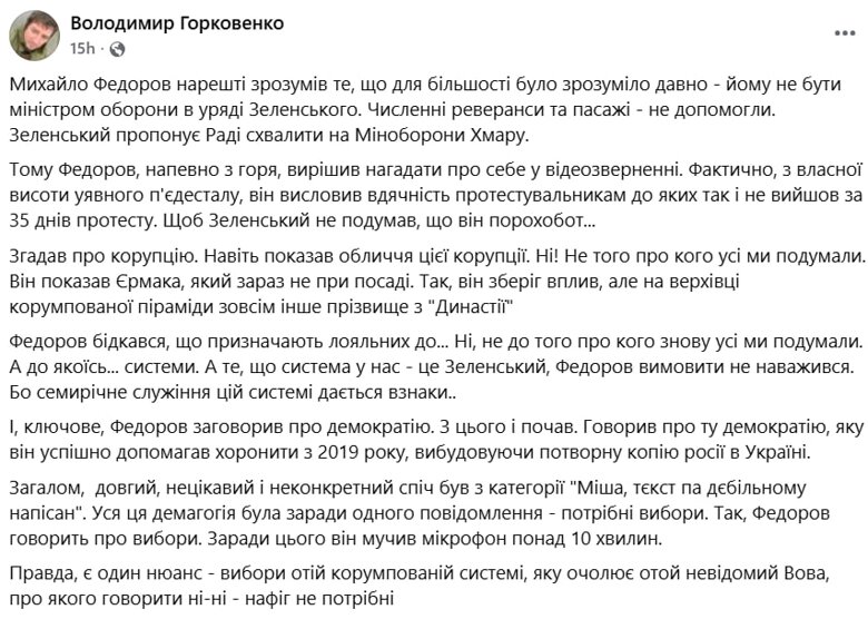 Звернення Федорова – як українці відреагували на звернення Федорова про корупцію та вибори Відеозвернення Михайла Федорова про корупцію та заклик до проведення виборів в Україні викликало хвилю обурення в соцмережах.