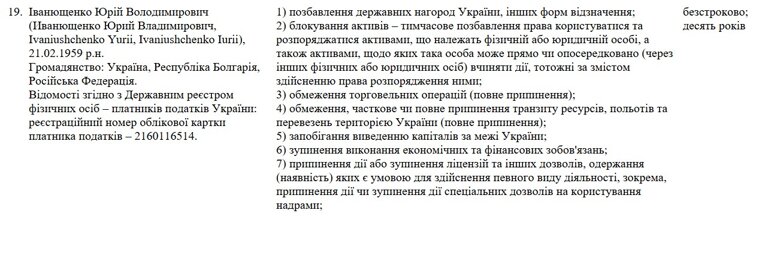 Юрий Иванющенко попал под санкции Украины Президент Владимир Зеленский 20 августа ввел новые санкции. В списки попали экс-регионал Юрий Иванющенко, граждане рф и десятки российских и китайская компании.