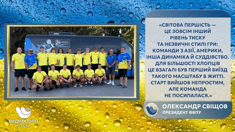 Свищев о сборной U20, чемпионате Европы и перспективах водного поло Александр Свищев оценил выступление украинских сборных на международных турнирах, объяснил, почему сборная U20 должна была бороться за выход в финал, и назвал главные задачи для развития юношеского водного поло.