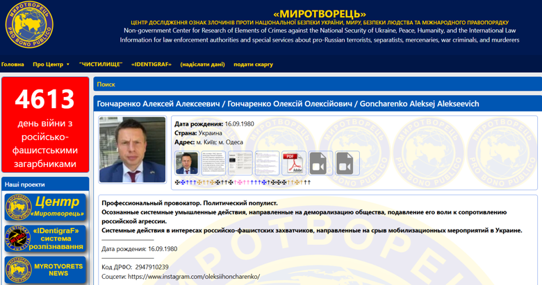 Олексій Гончаренко – виключений з Європейської Солідарності нардеп Гончаренко потрапив до бази Миротворець Колишній народний депутат від фракції Європейська Солідарність Олексій Гончаренко внесений до бази сайту «Миротворець.