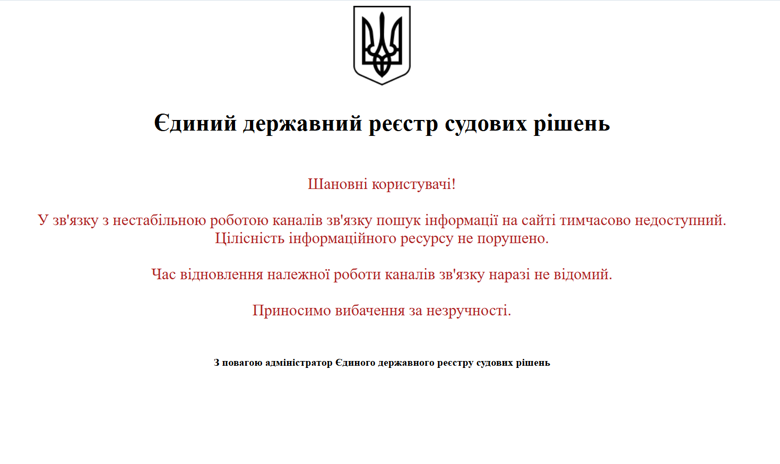 Реестр судебных решений – сайт ЕГРСР перестал работать В Украине возникли проблемы с доступом к реестру судебных решений. Пользователи не могут зайти на сайт и получить информацию.