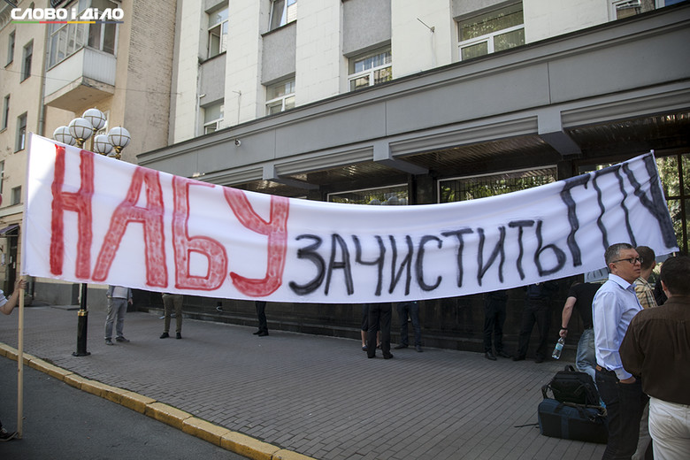 Общественные организации и некоторые народные депутаты провели акцию протеста в связи с конфликтом ГПУ и НАБУ.