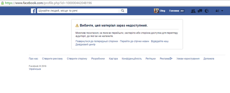 Украинский журналист рассказал о блокировке личной страницы главы САП Назара Холодницкого в Facebook.