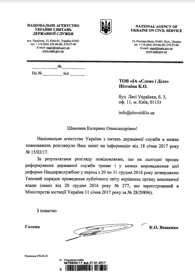 Міністр Кабінету міністрів Олександр Саєнко не встиг у 2016 році завершити реформу державної служби, як обіцяв раніше.