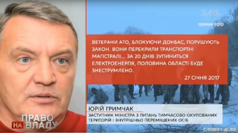 Заступник міністра з питань окупованих територій Юрій Гримчак прокоментував свою заяву щодо неможливості блокади окупованої частини Донбасу.