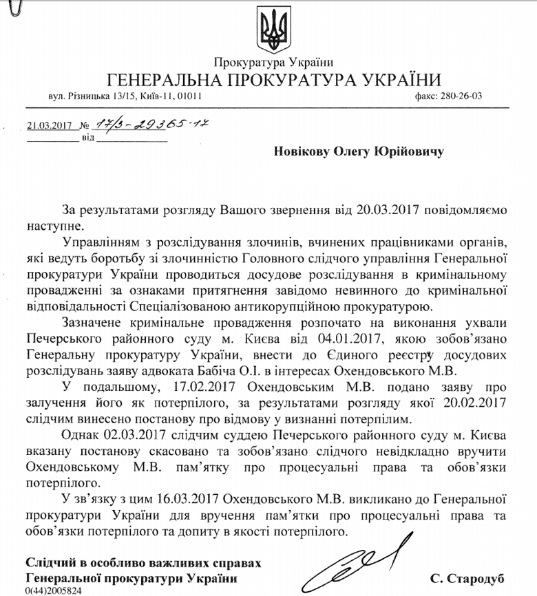 В Генеральной прокуратуре Украины рассказали, почему признали председателя Центризбиркома Михаила Охендовского пострадавшим.