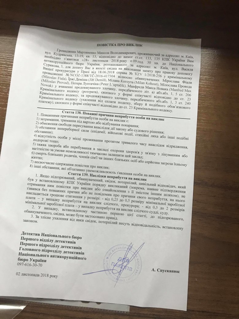 Национальное бюро хочет допросить бывшего члена Верховной Рады по запросу пражской прокуратуры в деле по обвиняемым.