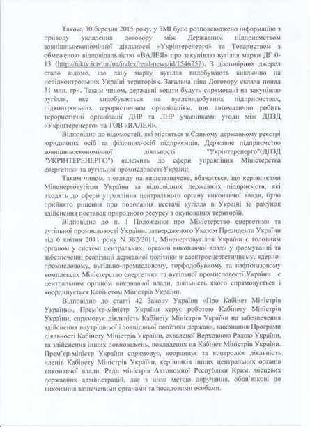 Каплін просить ГПУ допитати Яценюка і Демчишина з приводу закупівлі вугілля з підприємств, пов'язаних з терористичними організаціями «ДНР» і «ЛНР».