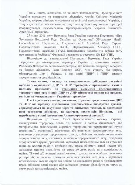 Каплін просить ГПУ допитати Яценюка і Демчишина з приводу закупівлі вугілля з підприємств, пов'язаних з терористичними організаціями «ДНР» і «ЛНР».