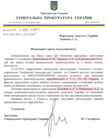Генеральна прокуратура України відкрила кримінальне провадження щодо дій чинного депутата «Опозиційного блоку» Юлії Льовочкіної.