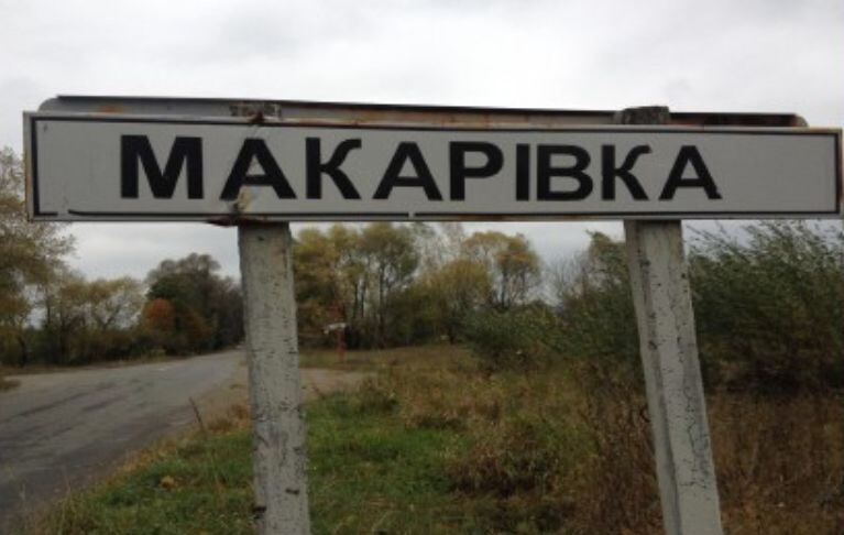 Село Макаровка Донецкой области освободили от оккупантов. Часть личного состава россиян уничтожили, часть взяли в плен.