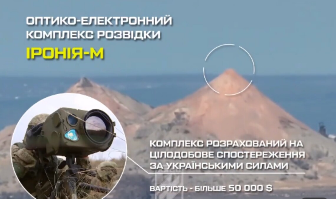 Разведчики бригады Азов уничтожили FPV-дронами дорогостоящий оптико-электронный комплекс наблюдения Ирония-М.