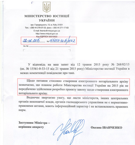 На початку лютого міністр юстиції Павло Петренко пообіцяв, що в Україні з'явиться єдиний нотаріальний архів, однак пізніше прес-служба чиновника від цієї заяви відхрестилася.