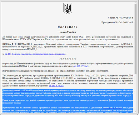 Поскольку закон о Национальной полиции был принят и подписан Президентом уже после начала работы новой патрульно-постовой службы в Киеве, суды признают недействительными протоколы столичных «копов».