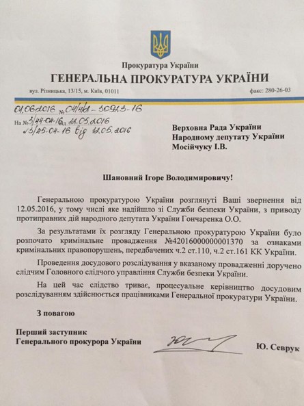 Депутата от «БПП» и замглавы фракции Алексея Гончаренко обвиняют в посягательстве на территориальную целостность Украины.