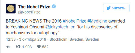 Нобелівський комітет при Каролінському медичному інституті присудив Нобелівську премію з фізіології і медицини японцеві Йошініру Осумі за його відкриття в сфері аутофагії