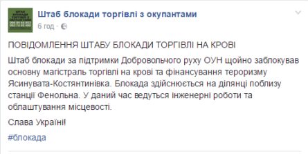Учасники блокади Донбасу заявили про перекриття залізниці на ділянці Ясинувата-Костянтинівка.