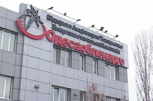 Фонд госимущества не смог реализовать государственный пакет акций «Одессаоблэнерго»