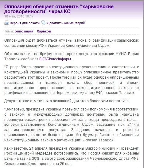 http://poslezavtra.com.ua/oppoziciya-obeshhaet-otmenit-xarkovskie-dogovorennosti-cherez-ks/