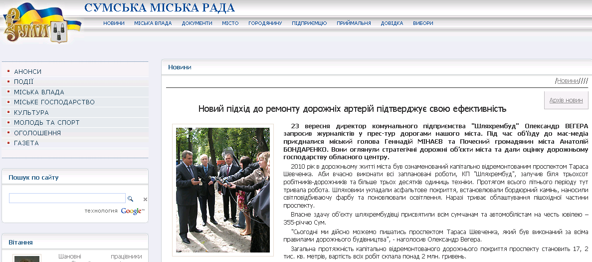 http://meria.sumy.ua/ua/archive/news_communal/2010/09/27/dorogi_2010