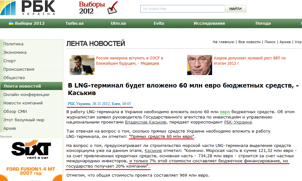 http://www.rbc.ua/rus/newsline/show/v-lng-terminal-budet-vlozheno-60-mln-evro-byudzhetnyh-sredstv--26112012160500