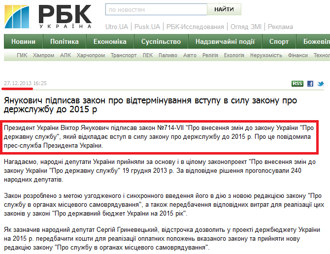 http://www.rbc.ua/ukr/news/politics/yanukovich-podpisal-zakon-ob-otsrochke-vstupleniya-v-silu-zakona-27122013162500