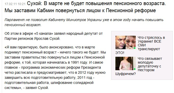 http://censor.net.ua/ru/news/view/156569/suhoyi_v_marte_ne_budet_povysheniya_pensionnogo_vozrasta_my_zastavim_kabmin_povernutsya_litsom_k_pensionnoyi_reforme