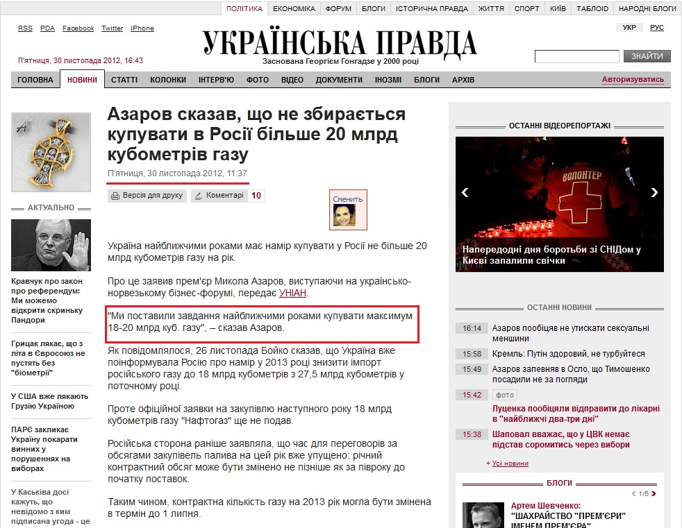 http://www.pravda.com.ua/news/2012/11/30/6978494/