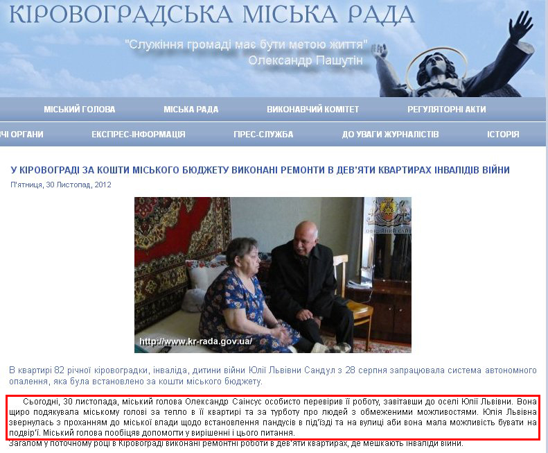 http://kr-rada.gov.ua/news/u-kirovogradi-za-koshti-miskogo-.html