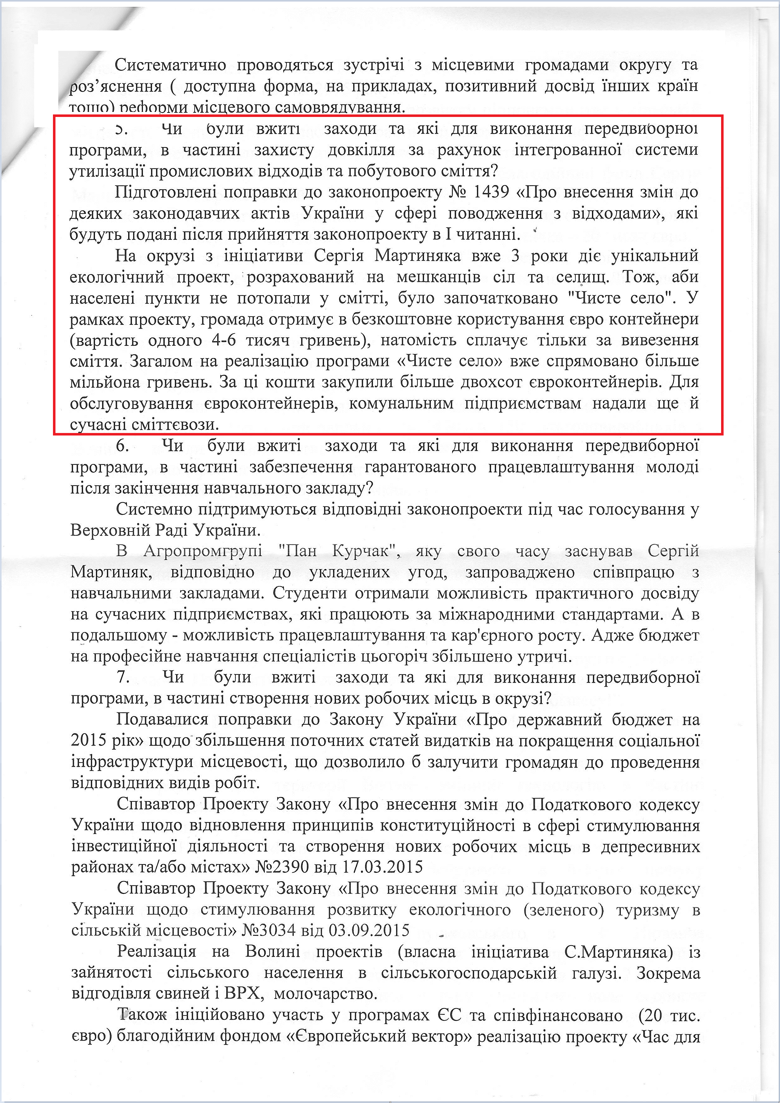 Лист народного депутата Сергія Мартиняка №76/15 від 8 вересня 2015 року