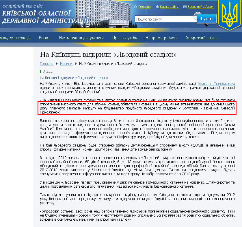 http://www.kyiv-obl.gov.ua/news/url/na_kijivschini_vidkrili_lodovij_stadion