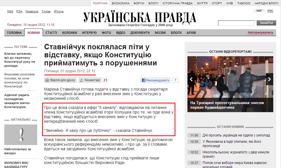 http://www.pravda.com.ua/news/2012/12/7/6979011/