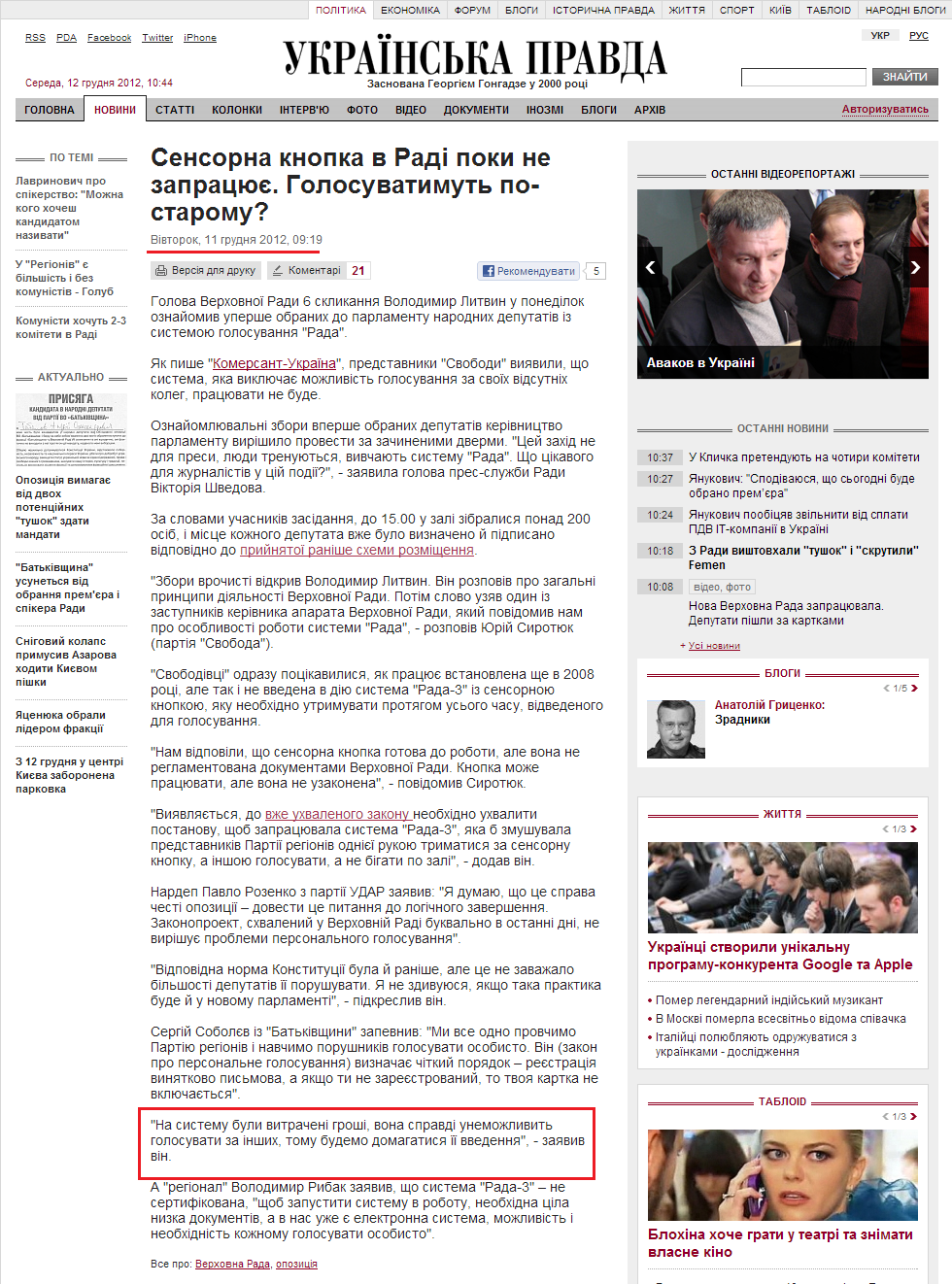 http://www.pravda.com.ua/news/2012/12/11/6979164/